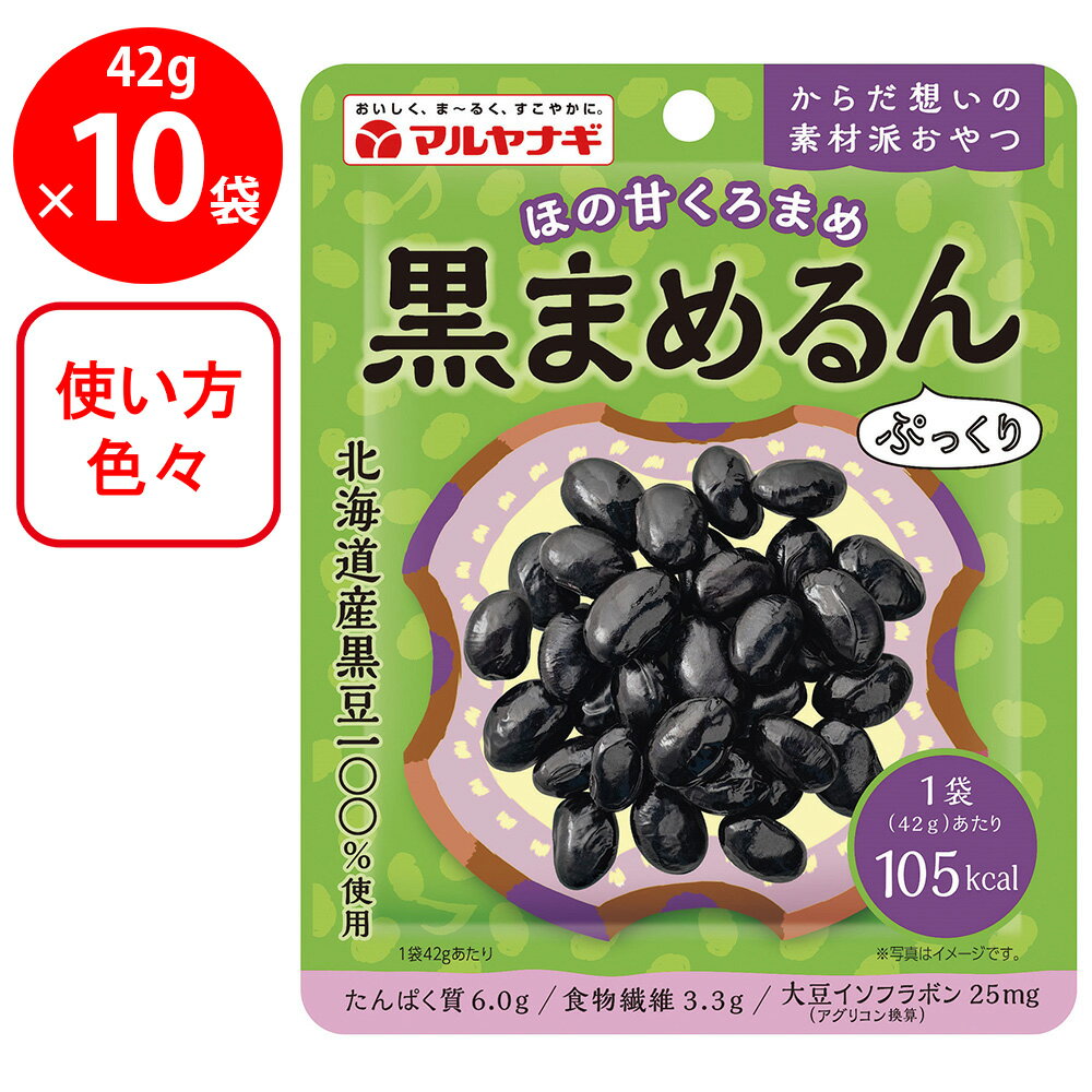 マルヤナギ小倉屋 くろまめるん 42g×10個