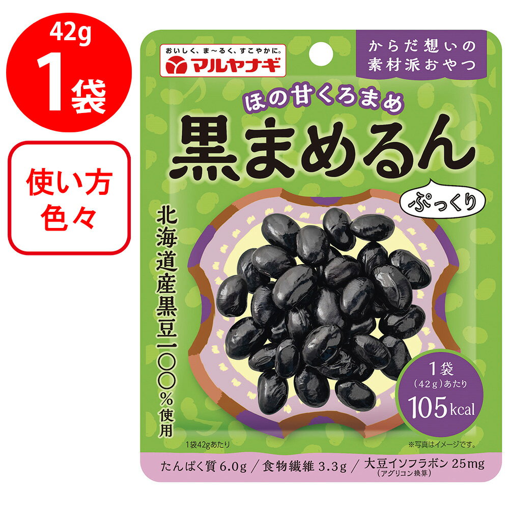 マルヤナギ小倉屋 くろまめるん 42g