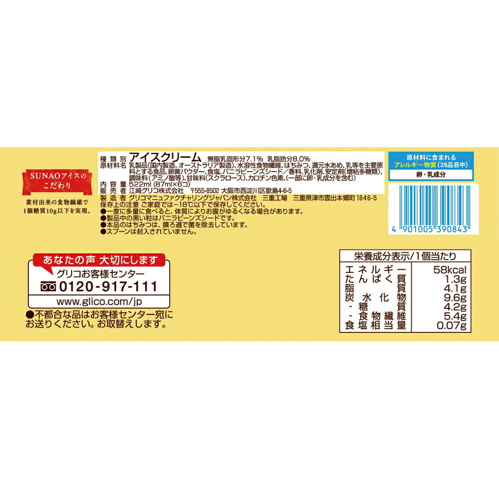 [アイス] 江崎グリコ SUNAO マルチパック 87ml×6個×4箱