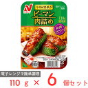[冷凍] ニチレイ ピーマン肉詰め 110g×6個