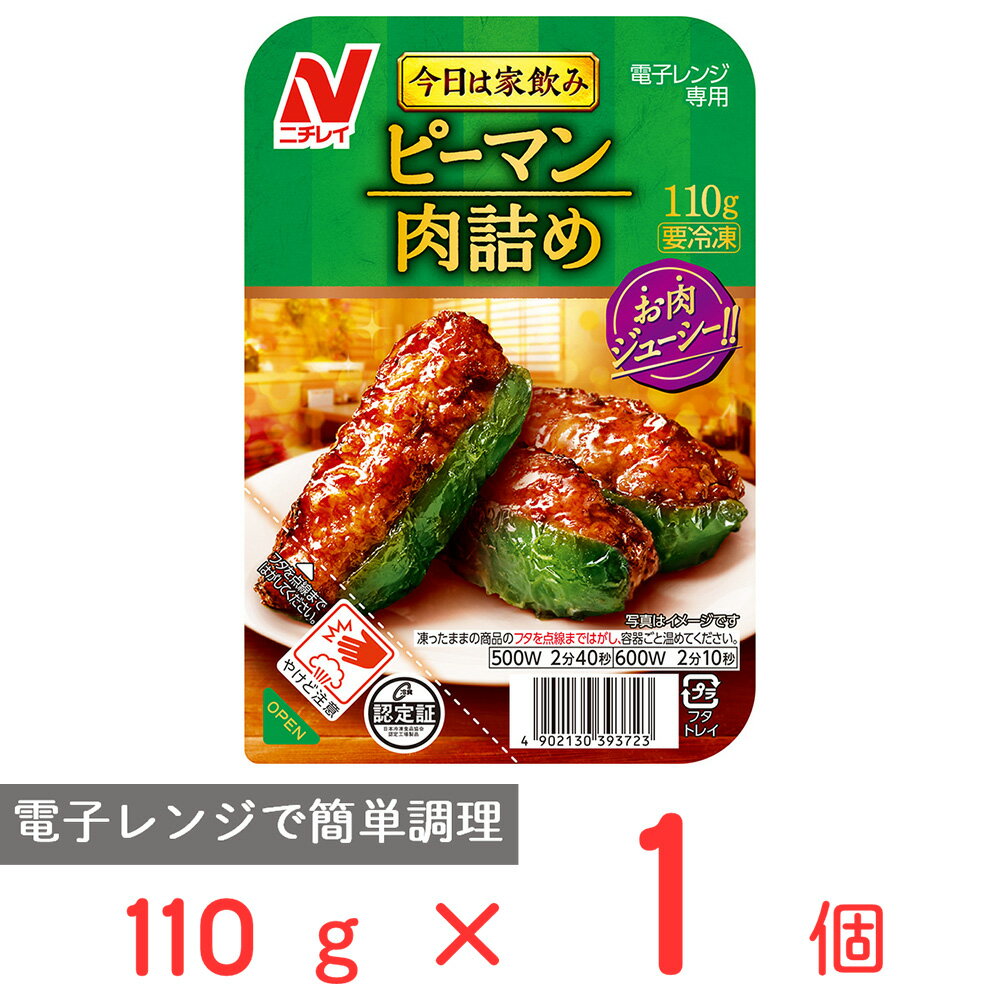 冷凍食品 ニチレイ ピーマン肉詰め 110g