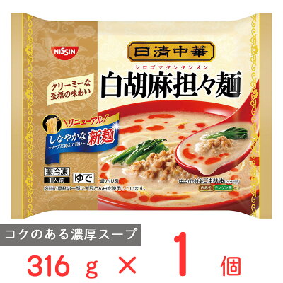 Smile Spoon 楽天市場店 冷凍食品 日清食品 日清中華 白胡麻担々麺 316g