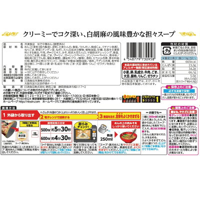 Smile Spoon 楽天市場店 冷凍食品 日清食品 日清中華 白胡麻担々麺 316g 画像3