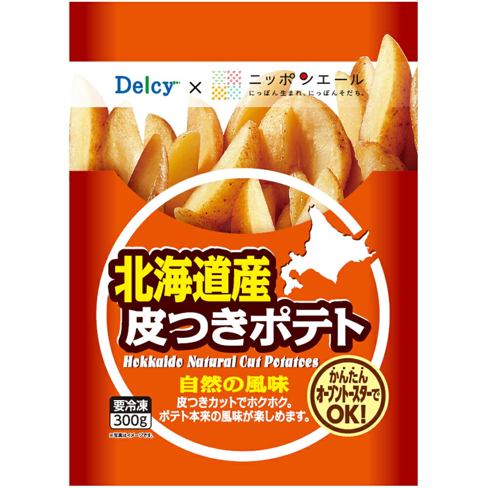 冷凍食品 Delcy 北海道産皮つきポテト 国産 300g×12個