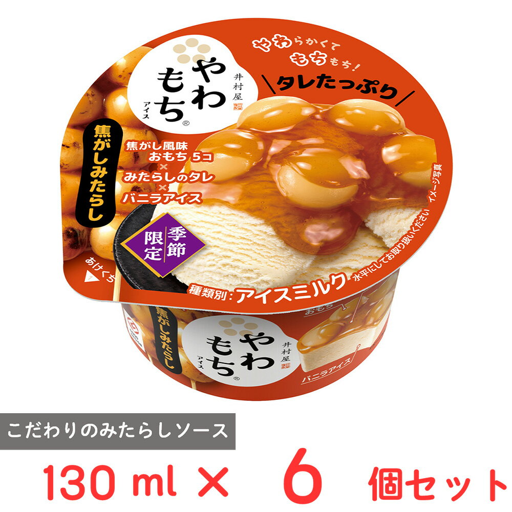 [アイス] 井村屋 やわもちアイス 焦がしみたらし 130ml×6個のサムネイル