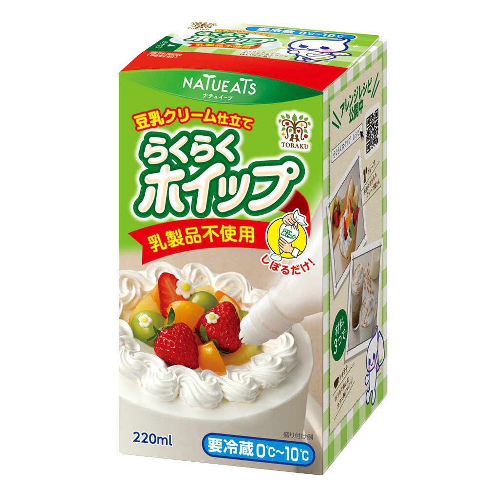 [冷蔵] トーラク らくらくホイップ豆乳クリーム仕立て 220ml×12個 smilespoon-10045584 Smile Spoon 楽天市場店 サンプル画像2