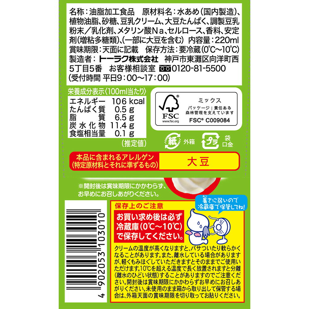 [冷蔵] トーラク らくらくホイップ豆乳クリーム仕立て 220ml×12個 smilespoon-10045584 Smile Spoon 楽天市場店 サンプル画像3