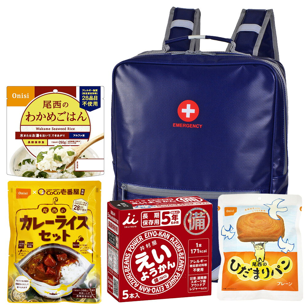 【防災リュック付（ネイビー）】 防災食品アソート Mセット（1人前1日分） smilespoon-10038772 Smile Spoon 楽天市場店 サンプル画像2