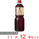 内堀醸造 フルーツビネガー有機りんごの酢 1L×12本