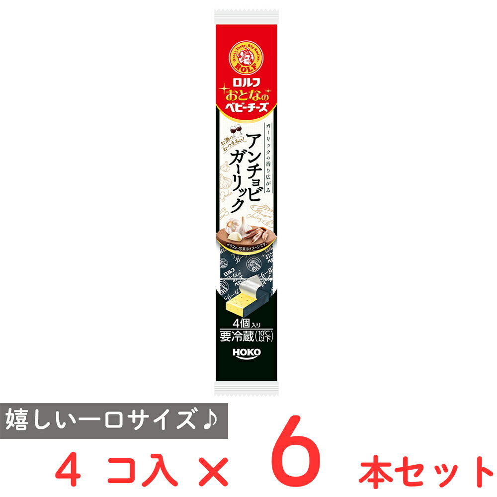 ●商品特徴ガーリックの風味がより感じられるように仕上げました。アンチョビの塩味とガーリックの香りをお楽しみください。●原材料ナチュラルチーズ（外国製造、国内製造）、香辛料、アンチョビ、食塩／乳化剤、酒精、増粘剤（ペクチン）、香料、（一部に乳成分を含む）●保存方法0～10℃で冷蔵してください。●備考【賞味期限：発送時点で30日以上】製品中、ガーリックパウダー0.9%使用。製品に見られる黒色の粒はペッパーですので、安心して召し上がり下さい。賞味期限は未開封で保存した場合の期限です。開封後は賞味期限にかかわらず、お早めに召し上がりください。●アレルゲン乳 ●原産国または製造国日本