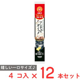 [冷蔵] 宝幸 ロルフ おとなのベビーチーズ アンチョビガーリック 4個×12本