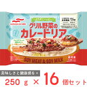 [冷凍] マルハニチロ グリル野菜のカレードリア 250g×16個 冷凍食品 グラタン 冷凍パスタ ペンネ 豆乳 食物繊維 野菜 クリーム 冷凍食品 麺 スパゲッティ 本格 冷食 時短 手軽 簡単 美味しいギフト まとめ買い