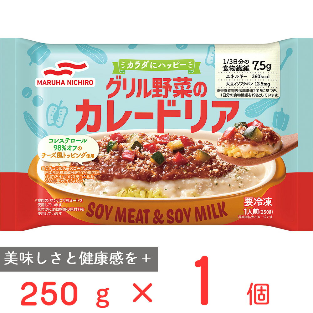 [冷凍] マルハニチロ グリル野菜のカレードリア 250g