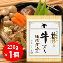訳あり30%OFF しいの食品 牛すじ味噌煮込み 230g 賞味期限【2025年6月29日】
