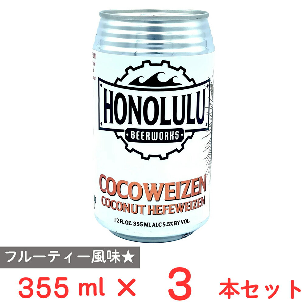 [冷蔵] ナガノトレーディング HONOLULU BEERWORKS Cocoweizen 355ml×3本