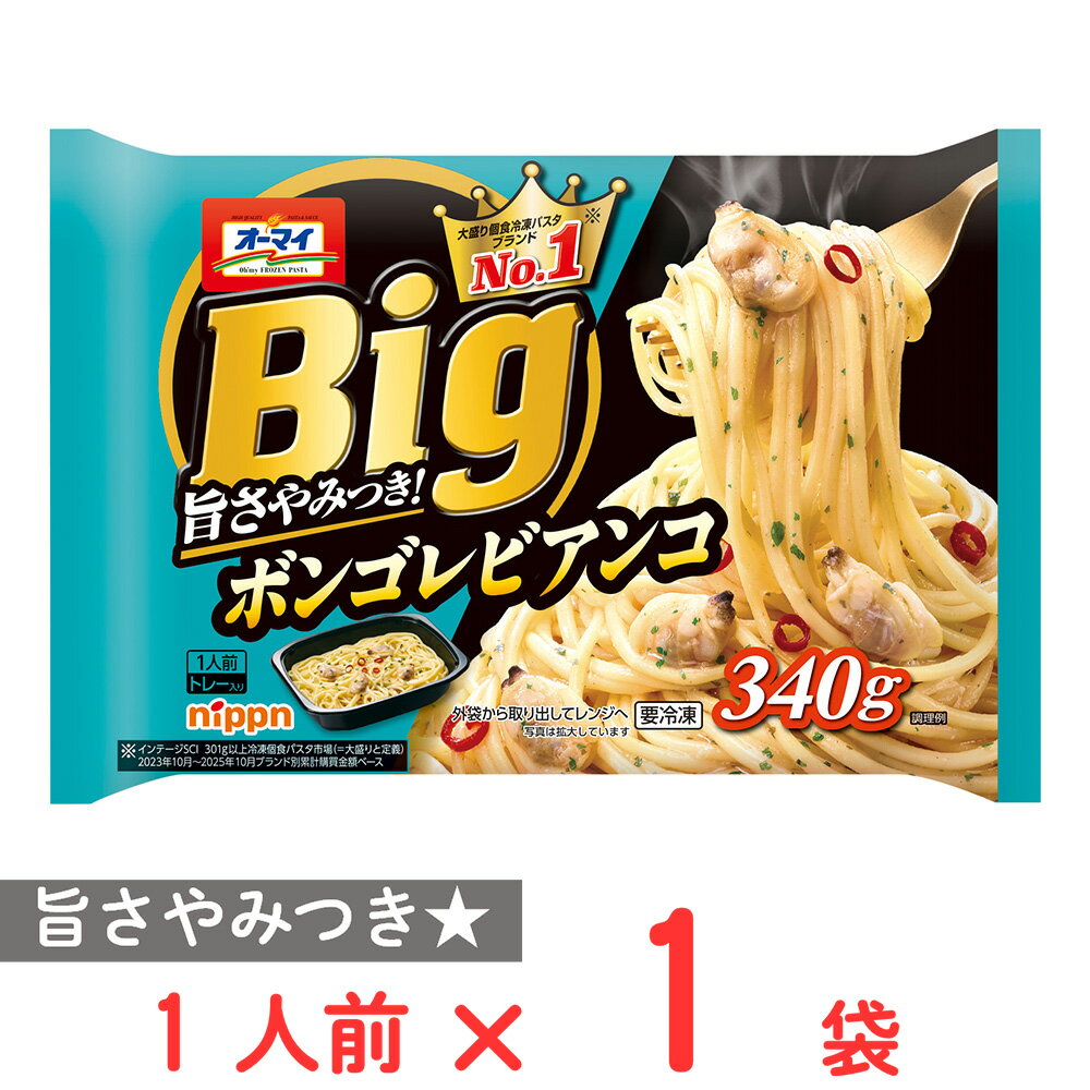 [冷凍] ニップン オーマイBig ボンゴレビアンコ 340g