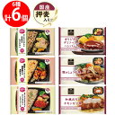 冷凍食品阪急デリカ お弁当プレート・惣菜 セット 6種×各1個 冷凍弁当 おかずのみ 冷凍 弁当 おかず お弁当 セット 詰め合わせ 冷凍弁当 おかずのみ 冷凍 弁当 おかず お弁当 セット 詰め合わせ