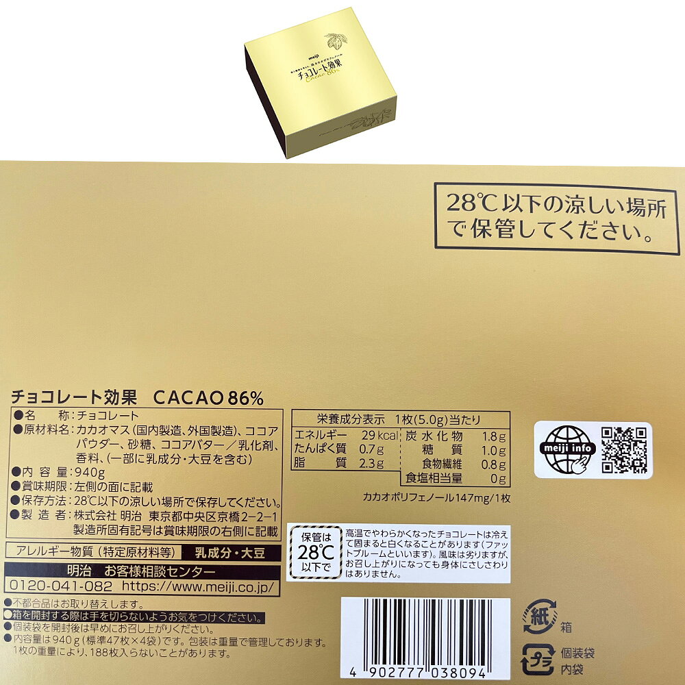 [冷蔵]明治 チョコレート効果 カカオ 86% 95% 各1個 計2個 大容量セット smilespoon-10039382 Smile Spoon 楽天市場店 サンプル画像3