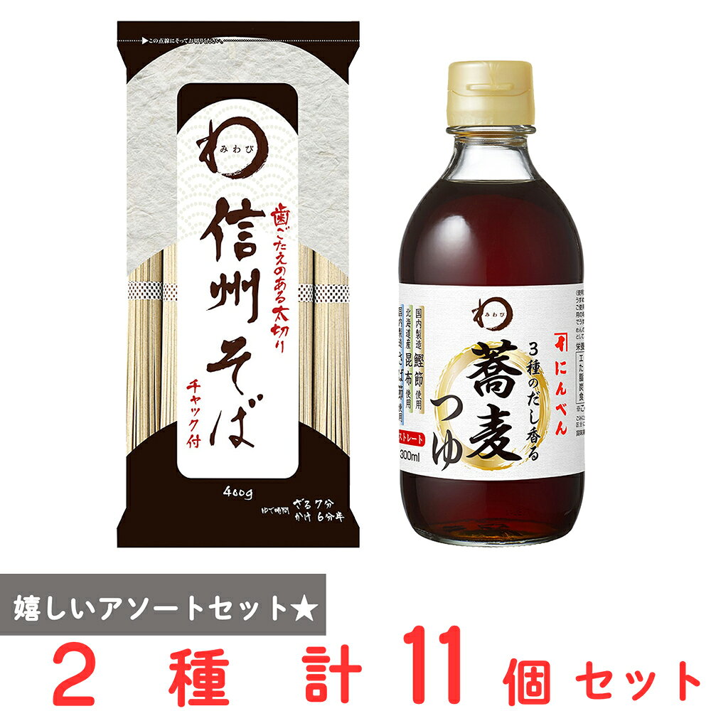 みわび おびなた信州そば つゆセット（信州そばチャック付400g×10個・蕎麦つゆ300ml）