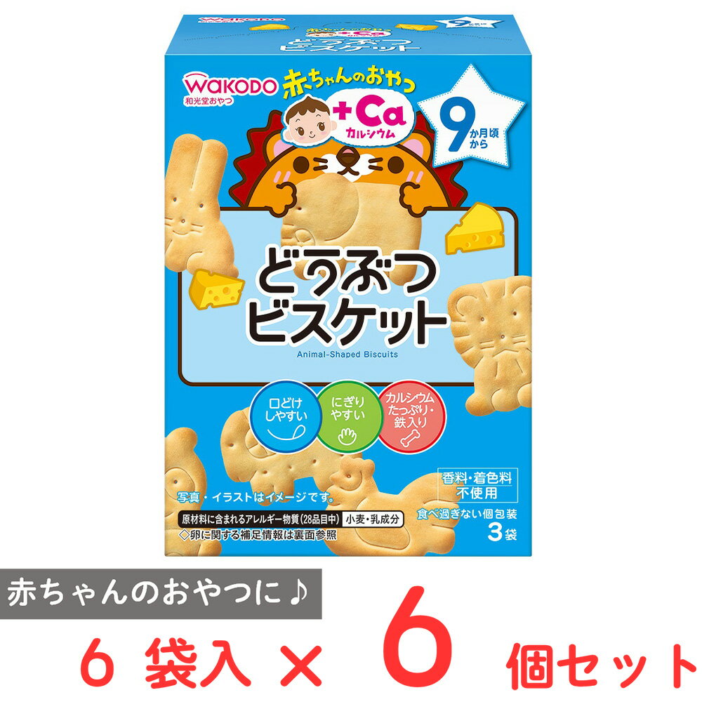 アサヒグループ食品 赤ちゃんのおやつ+Ca どうぶつビスケット 34.5g×6個