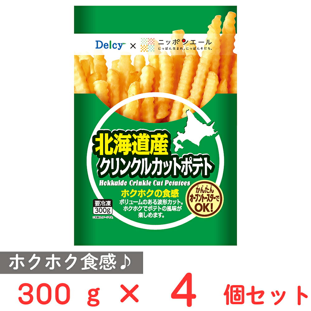 ショップトップ&nbsp;>&nbsp;カテゴリトップ&nbsp;>&nbsp;店内カテゴリ一覧&nbsp;>&nbsp;食品&nbsp;>&nbsp;惣菜・食材&nbsp;>&nbsp;冷凍食品&nbsp;>&nbsp;冷凍野菜●商品特徴北海道産じゃがいも「北海コガネ」を主に使用。でんぷん質が高く、じゃがいも独特の香りに富んだ品種です。ボリュームのある波型カット。ホクホクでポテトの風味が楽しめます。お子様のおやつに、おつまみに、料理の付け合わせに最適です。●原材料じゃがいも（北海道）、植物油脂　●保存方法-18℃以下で保存してください。●備考本品製造工場では、小麦卵乳成分を含む製品の製造をしております。●アレルゲンなし●原産国または製造国日本●賞味期限発送時点で60日以上●複数購入の際のご注意商品を複数ご購入いただいた場合、配送時にまとめて一つに梱包されることがございます。個別の梱包をご希望の場合は、1点でのご購入にてお願いいたします。新着商品はこちら 森永乳業 PARM ザ・カスタードプリン 82,044円 森永乳業 PARM ザ・カスタードプリン 82,799円 森永乳業 PARM ザ・カスタードプリン 84,445円 Umios冷凍介護食 鶏肉セット3,136円 Umios やさしい主食 ゼリー粥 600g619円 Umios やさしい主食 ゼリー粥 600g3,403円 Umios やさしい主食 ゼリー粥 600g5,578円 Umios やさしい主食 ゼリー粥 600g9,536円よく一緒に購入されている商品 Delcy 北海道産ちいさなハッシュドポテト297円 Delcy 北海道産フライドポテト 国産 32,698円 Delcy 国産 きざみ 青ねぎ 100g290円類似商品はこちら Delcy 北海道産クリンクルカットポテト 3,974円 Delcy 北海道産クリンクルカットポテト 2,698円 Delcy 北海道産クリンクルカットポテト 338円 Delcy 北海道産フライドポテト 国産 32,139円 Delcy 北海道産フライドポテト 国産 33,974円 Delcy 北海道産フライドポテト 国産 32,698円 Delcy 北海道産フライドポテト 国産 3338円 Delcy 北海道産レンジdeポテト 国産 2,988円ショップトップ&nbsp;>&nbsp;カテゴリトップ&nbsp;>&nbsp;店内カテゴリ一覧&nbsp;>&nbsp;食品&nbsp;>&nbsp;惣菜・食材&nbsp;>&nbsp;冷凍食品&nbsp;>&nbsp;冷凍野菜新着商品はこちら2026/10/22 森永乳業 PARM ザ・カスタードプリン 82,044円2026/10/22 森永乳業 PARM ザ・カスタードプリン 82,799円2026/10/22 森永乳業 PARM ザ・カスタードプリン 84,445円2026/10/22 Umios冷凍介護食 鶏肉セット3,136円2026/10/20 Umios やさしい主食 ゼリー粥 600g619円2026/10/20 Umios やさしい主食 ゼリー粥 600g3,403円2026/10/20 Umios やさしい主食 ゼリー粥 600g5,578円2026/10/20 Umios やさしい主食 ゼリー粥 600g9,536円よく一緒に購入されている商品 Delcy 北海道産ちいさなハッシュドポテト297円 Delcy 北海道産フライドポテト 国産 32,698円 Delcy 国産 きざみ 青ねぎ 100g290円Delcy 北海道産皮つきポテト 300g×42,366円モランボン トッポギ 1セット入 145g×12,648円類似商品はこちら Delcy 北海道産クリンクルカットポテト 3,974円 Delcy 北海道産クリンクルカットポテト 2,698円 Delcy 北海道産クリンクルカットポテト 338円 Delcy 北海道産フライドポテト 国産 32,139円 Delcy 北海道産フライドポテト 国産 33,974円 Delcy 北海道産フライドポテト 国産 32,698円 Delcy 北海道産フライドポテト 国産 3338円 Delcy 北海道産レンジdeポテト 国産 2,988円