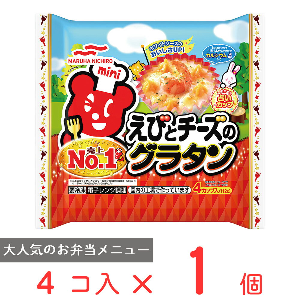 [冷凍] えびとチーズのグラタン 112g