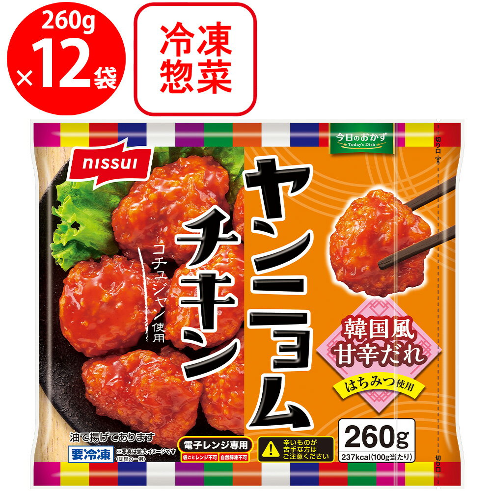 [冷凍] ニッスイ ヤンニョムチキン 260g×12個