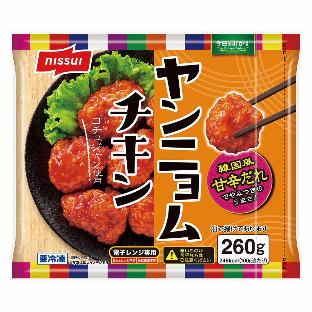 [冷凍] ニッスイ ヤンニョムチキン 260g×12個 冷凍食品 電子レンジ 冷凍惣菜 惣菜 おかず お弁当 軽食 冷食 時短 手軽 簡単 美味しい まとめ買い