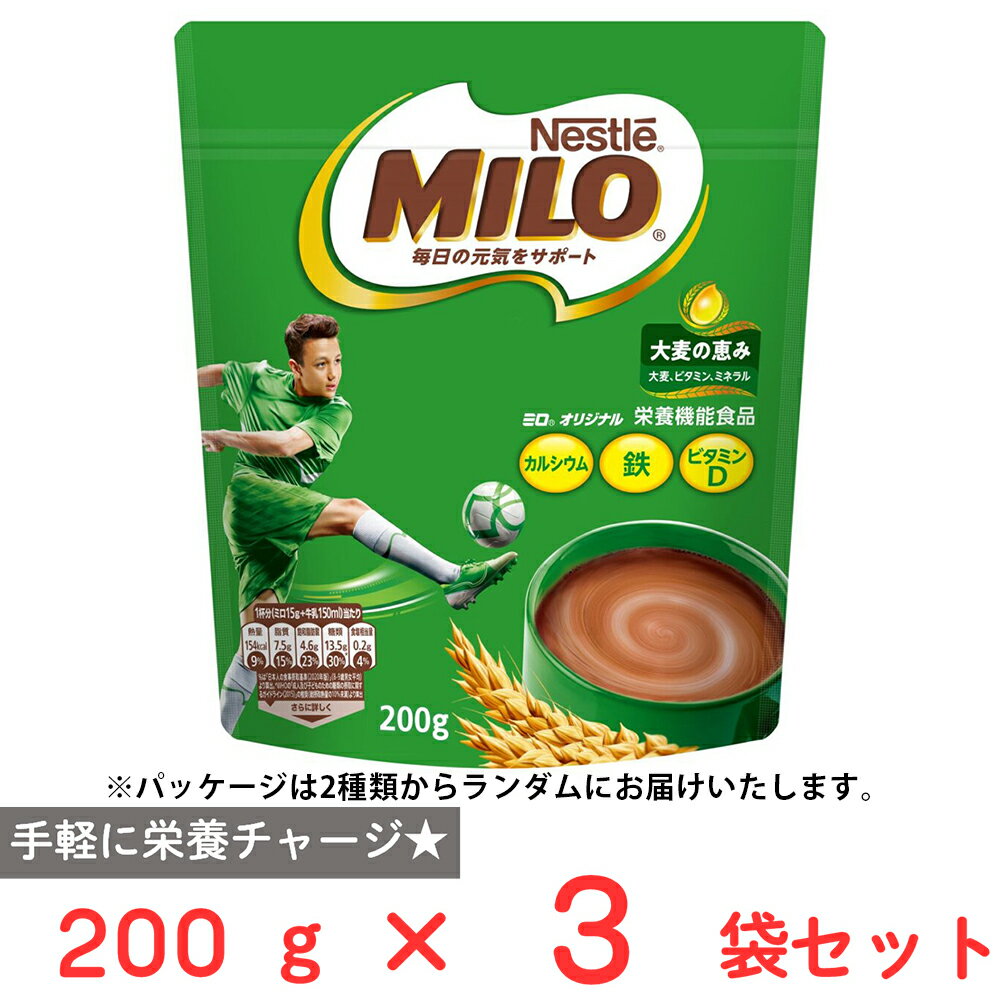 ネスレ日本 ミロ オリジナル 200g×3袋