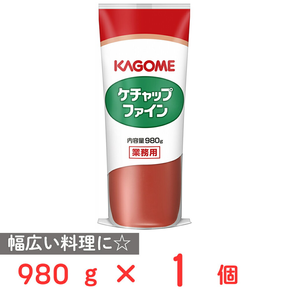 カゴメ ケチャップファイン 980g