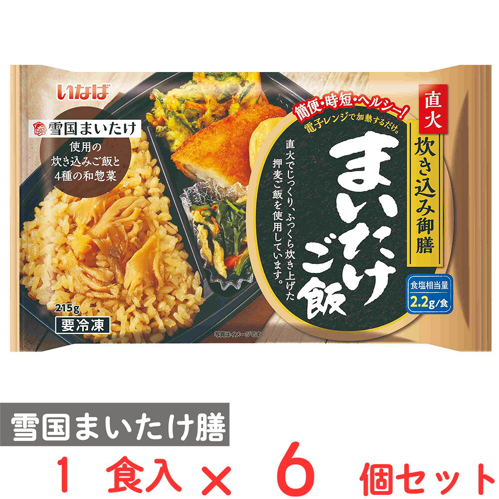 ショップトップ&nbsp;>&nbsp;カテゴリトップ&nbsp;>&nbsp;店内カテゴリ一覧&nbsp;>&nbsp;食品&nbsp;>&nbsp;惣菜・食材&nbsp;>&nbsp;弁当・駅弁●商品特徴直火でじっくりふっくら炊き上げた雪国まいたけ入りの押し麦ごはんを使用した冷凍お弁当です。 押し麦入りでヘルシー！ 1食あたりの食塩相当量2.2gで塩分が気になる方にも美味しくお召し上がりいただけます。●原材料米（国産）、白身魚フライ、野菜（小松菜、人参、玉ねぎ、水菜）、押麦（国産）、植物油脂、水煮舞茸、水煮人参、しょうゆ、がんも、天ぷら粉、油あげ、砂糖、風味調味料、白だし、食塩／調味料（アミノ酸等）、pH調整剤、炭酸Ca、膨脹剤、増粘剤（グァーガム）、凝固剤、乳化剤、着色料（ビタミンB2）、酸化防止剤（ビタミンC）、（一部に小麦・卵・乳成分・大豆を含む）●保存方法-18℃以下で保管ください●備考直射日光、高温多湿を避けて保管し早めにお召し上がりください。●アレルゲン卵 乳 小麦 大豆●原産国または製造国日本●賞味期限発送時点で60日以上●複数購入の際のご注意商品を複数ご購入いただいた場合、配送時にまとめて一つに梱包されることがございます。個別の梱包をご希望の場合は、1点でのご購入にてお願いいたします。新着商品はこちら Umios やさしい主食 ゼリー粥 600g619円 Umios やさしい主食 ゼリー粥 600g3,403円 Umios やさしい主食 ゼリー粥 600g5,578円 Umios やさしい主食 ゼリー粥 600g9,536円 いなば 直火炊き込み御膳 さつまいもご飯 2523円 いなば 直火釜炊ご飯 鶏めし 215g523円 いなば 直火炊き込み御膳 鶏五目ご飯 215523円 いなば 直火釜炊ご飯 のり弁 235g523円類似商品はこちら いなば 直火炊き込み御膳 まいたけご飯 21523円 いなば 直火炊き込み御膳 まいたけご飯 216,405円 いなば 直火炊き込み御膳 さつまいもご飯 23,816円 いなば 直火炊き込み御膳 たけのこご飯 213,816円 いなば 直火炊き込み御膳 鶏五目ご飯 2153,816円 いなば 直火炊き込み御膳 さつまいもご飯 26,405円 いなば 直火炊き込み御膳 さつまいもご飯 2523円 いなば 直火炊き込み御膳 たけのこご飯 216,405円ショップトップ&nbsp;>&nbsp;カテゴリトップ&nbsp;>&nbsp;店内カテゴリ一覧&nbsp;>&nbsp;食品&nbsp;>&nbsp;惣菜・食材&nbsp;>&nbsp;弁当・駅弁新着商品はこちら2026/10/20 Umios やさしい主食 ゼリー粥 600g619円2026/10/20 Umios やさしい主食 ゼリー粥 600g3,403円2026/10/20 Umios やさしい主食 ゼリー粥 600g5,578円2026/10/20 Umios やさしい主食 ゼリー粥 600g9,536円2026/10/17 いなば 直火炊き込み御膳 さつまいもご飯 2523円2026/10/17 いなば 直火釜炊ご飯 鶏めし 215g523円2026/10/17 いなば 直火炊き込み御膳 鶏五目ご飯 215523円2026/10/17 いなば 直火釜炊ご飯 のり弁 235g523円類似商品はこちら いなば 直火炊き込み御膳 まいたけご飯 21523円 いなば 直火炊き込み御膳 まいたけご飯 216,405円 いなば 直火炊き込み御膳 さつまいもご飯 23,816円 いなば 直火炊き込み御膳 たけのこご飯 213,816円 いなば 直火炊き込み御膳 鶏五目ご飯 2153,816円 いなば 直火炊き込み御膳 さつまいもご飯 26,405円 いなば 直火炊き込み御膳 さつまいもご飯 2523円 いなば 直火炊き込み御膳 たけのこご飯 216,405円