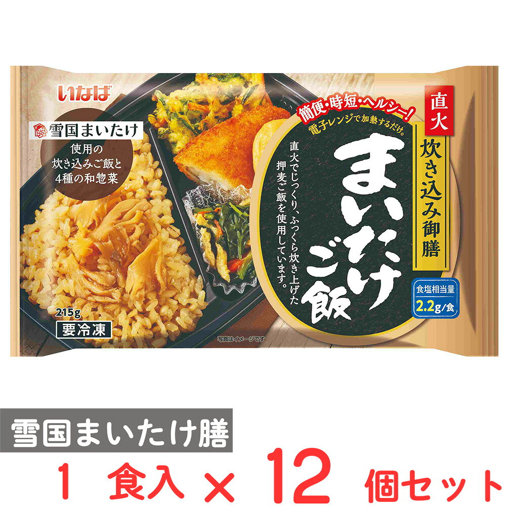 ショップトップ&nbsp;>&nbsp;カテゴリトップ&nbsp;>&nbsp;店内カテゴリ一覧&nbsp;>&nbsp;食品&nbsp;>&nbsp;惣菜・食材&nbsp;>&nbsp;弁当・駅弁●商品特徴直火でじっくりふっくら炊き上げた雪国まいたけ入りの押し麦ごはんを使用した冷凍お弁当です。 押し麦入りでヘルシー！ 1食あたりの食塩相当量2.2gで塩分が気になる方にも美味しくお召し上がりいただけます。●原材料米（国産）、白身魚フライ、野菜（小松菜、人参、玉ねぎ、水菜）、押麦（国産）、植物油脂、水煮舞茸、水煮人参、しょうゆ、がんも、天ぷら粉、油あげ、砂糖、風味調味料、白だし、食塩／調味料（アミノ酸等）、pH調整剤、炭酸Ca、膨脹剤、増粘剤（グァーガム）、凝固剤、乳化剤、着色料（ビタミンB2）、酸化防止剤（ビタミンC）、（一部に小麦・卵・乳成分・大豆を含む）●保存方法-18℃以下で保管ください●備考直射日光、高温多湿を避けて保管し早めにお召し上がりください。●アレルゲン卵 乳 小麦 大豆●原産国または製造国日本●賞味期限発送時点で60日以上●複数購入の際のご注意商品を複数ご購入いただいた場合、配送時にまとめて一つに梱包されることがございます。個別の梱包をご希望の場合は、1点でのご購入にてお願いいたします。新着商品はこちら Umios やさしい主食 ゼリー粥 600g619円 Umios やさしい主食 ゼリー粥 600g3,403円 Umios やさしい主食 ゼリー粥 600g5,578円 Umios やさしい主食 ゼリー粥 600g9,536円 いなば 直火炊き込み御膳 さつまいもご飯 2523円 いなば 直火釜炊ご飯 鶏めし 215g523円 いなば 直火炊き込み御膳 鶏五目ご飯 215523円 いなば 直火釜炊ご飯 のり弁 235g523円類似商品はこちら いなば 直火炊き込み御膳 まいたけご飯 21523円 いなば 直火炊き込み御膳 まいたけご飯 213,816円 いなば 直火炊き込み御膳 さつまいもご飯 26,405円 いなば 直火炊き込み御膳 たけのこご飯 216,405円 いなば 直火炊き込み御膳 鶏五目ご飯 2156,405円 いなば 直火炊き込み御膳 さつまいもご飯 23,816円 いなば 直火炊き込み御膳 さつまいもご飯 2523円 いなば 直火炊き込み御膳 たけのこご飯 213,816円ショップトップ&nbsp;>&nbsp;カテゴリトップ&nbsp;>&nbsp;店内カテゴリ一覧&nbsp;>&nbsp;食品&nbsp;>&nbsp;惣菜・食材&nbsp;>&nbsp;弁当・駅弁新着商品はこちら2026/10/20 Umios やさしい主食 ゼリー粥 600g619円2026/10/20 Umios やさしい主食 ゼリー粥 600g3,403円2026/10/20 Umios やさしい主食 ゼリー粥 600g5,578円2026/10/20 Umios やさしい主食 ゼリー粥 600g9,536円2026/10/17 いなば 直火炊き込み御膳 さつまいもご飯 2523円2026/10/17 いなば 直火釜炊ご飯 鶏めし 215g523円2026/10/17 いなば 直火炊き込み御膳 鶏五目ご飯 215523円2026/10/17 いなば 直火釜炊ご飯 のり弁 235g523円類似商品はこちら いなば 直火炊き込み御膳 まいたけご飯 21523円 いなば 直火炊き込み御膳 まいたけご飯 213,816円 いなば 直火炊き込み御膳 さつまいもご飯 26,405円 いなば 直火炊き込み御膳 たけのこご飯 216,405円 いなば 直火炊き込み御膳 鶏五目ご飯 2156,405円 いなば 直火炊き込み御膳 さつまいもご飯 23,816円 いなば 直火炊き込み御膳 さつまいもご飯 2523円 いなば 直火炊き込み御膳 たけのこご飯 213,816円
