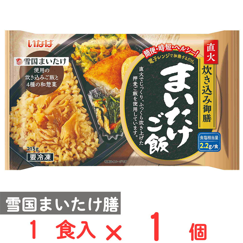 ショップトップ&nbsp;>&nbsp;カテゴリトップ&nbsp;>&nbsp;店内カテゴリ一覧&nbsp;>&nbsp;食品&nbsp;>&nbsp;惣菜・食材&nbsp;>&nbsp;弁当・駅弁●商品特徴直火でじっくりふっくら炊き上げた雪国まいたけ入りの押し麦ごはんを使用した冷凍お弁当です。 押し麦入りでヘルシー！ 1食あたりの食塩相当量2.2gで塩分が気になる方にも美味しくお召し上がりいただけます。●原材料米（国産）、白身魚フライ、野菜（小松菜、人参、玉ねぎ、水菜）、押麦（国産）、植物油脂、水煮舞茸、水煮人参、しょうゆ、がんも、天ぷら粉、油あげ、砂糖、風味調味料、白だし、食塩／調味料（アミノ酸等）、pH調整剤、炭酸Ca、膨脹剤、増粘剤（グァーガム）、凝固剤、乳化剤、着色料（ビタミンB2）、酸化防止剤（ビタミンC）、（一部に小麦・卵・乳成分・大豆を含む）●保存方法-18℃以下で保管ください●備考直射日光、高温多湿を避けて保管し早めにお召し上がりください。●アレルゲン卵 乳 小麦 大豆●原産国または製造国日本●賞味期限発送時点で60日以上●複数購入の際のご注意商品を複数ご購入いただいた場合、配送時にまとめて一つに梱包されることがございます。個別の梱包をご希望の場合は、1点でのご購入にてお願いいたします。新着商品はこちら Umios やさしい主食 ゼリー粥 600g619円 Umios やさしい主食 ゼリー粥 600g3,403円 Umios やさしい主食 ゼリー粥 600g5,578円 Umios やさしい主食 ゼリー粥 600g9,536円 いなば 直火炊き込み御膳 さつまいもご飯 2523円 いなば 直火釜炊ご飯 鶏めし 215g523円 いなば 直火炊き込み御膳 鶏五目ご飯 215523円 いなば 直火釜炊ご飯 のり弁 235g523円よく一緒に購入されている商品冷凍食品 Delcy 国産北海道かぼちゃ 30412円ニチレイ じゃこ焼おにぎり 美味三味 3個604円 ニチレイフーズ もちもちおこわ 美味三味 2604円類似商品はこちら いなば 直火炊き込み御膳 まいたけご飯 216,405円 いなば 直火炊き込み御膳 まいたけご飯 213,816円 いなば 直火炊き込み御膳 さつまいもご飯 2523円 いなば 直火炊き込み御膳 たけのこご飯 21523円 いなば 直火炊き込み御膳 さつまいもご飯 26,405円 いなば 直火炊き込み御膳 さつまいもご飯 23,816円 いなば 直火炊き込み御膳 鶏五目ご飯 215523円 いなば 直火炊き込み御膳 たけのこご飯 216,405円ショップトップ&nbsp;>&nbsp;カテゴリトップ&nbsp;>&nbsp;店内カテゴリ一覧&nbsp;>&nbsp;食品&nbsp;>&nbsp;惣菜・食材&nbsp;>&nbsp;弁当・駅弁新着商品はこちら2026/10/20 Umios やさしい主食 ゼリー粥 600g619円2026/10/20 Umios やさしい主食 ゼリー粥 600g3,403円2026/10/20 Umios やさしい主食 ゼリー粥 600g5,578円2026/10/20 Umios やさしい主食 ゼリー粥 600g9,536円2026/10/17 いなば 直火炊き込み御膳 さつまいもご飯 2523円2026/10/17 いなば 直火釜炊ご飯 鶏めし 215g523円2026/10/17 いなば 直火炊き込み御膳 鶏五目ご飯 215523円2026/10/17 いなば 直火釜炊ご飯 のり弁 235g523円よく一緒に購入されている商品冷凍食品 Delcy 国産北海道かぼちゃ 30412円ニチレイ じゃこ焼おにぎり 美味三味 3個604円 ニチレイフーズ もちもちおこわ 美味三味 2604円ニチレイフーズ たいやき 5個入404円 いなば 直火炊き込み御膳 さつまいもご飯 2523円類似商品はこちら いなば 直火炊き込み御膳 まいたけご飯 216,405円 いなば 直火炊き込み御膳 まいたけご飯 213,816円 いなば 直火炊き込み御膳 さつまいもご飯 2523円 いなば 直火炊き込み御膳 たけのこご飯 21523円 いなば 直火炊き込み御膳 さつまいもご飯 26,405円 いなば 直火炊き込み御膳 さつまいもご飯 23,816円 いなば 直火炊き込み御膳 鶏五目ご飯 215523円 いなば 直火炊き込み御膳 たけのこご飯 216,405円