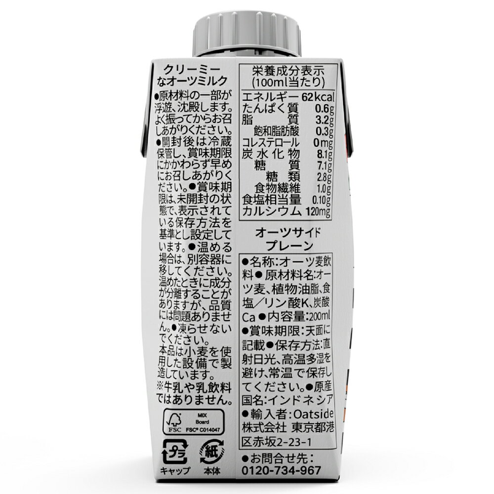 OATSIDE オーツミルクプレーン 200ml×36本 3
