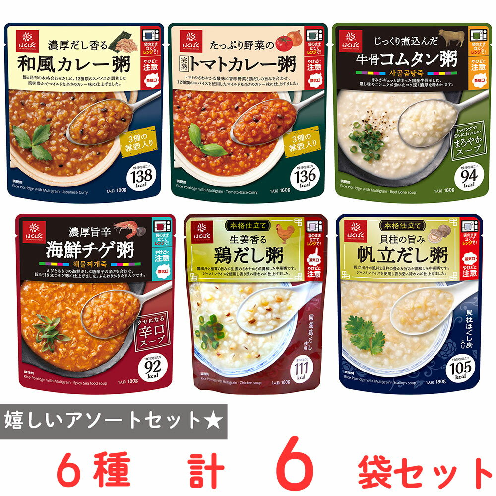 はくばく お粥シリーズ6種アソートセット（各1個）