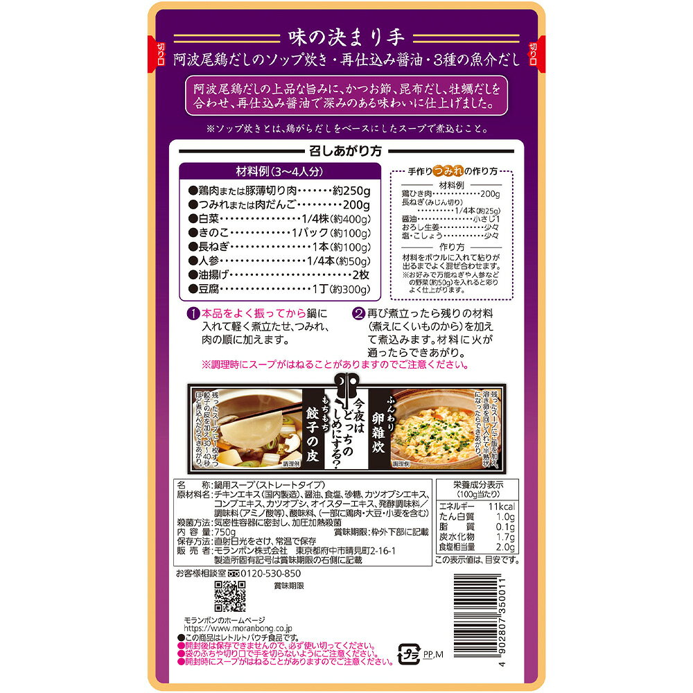 Smile Spoon 楽天市場店のモランボン 横綱 地鶏だし ちゃんこ鍋用スープ 醤油味 750g｜アングル3