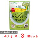 国太楼 おいしいカフェインレス深蒸し茶 40g×3袋