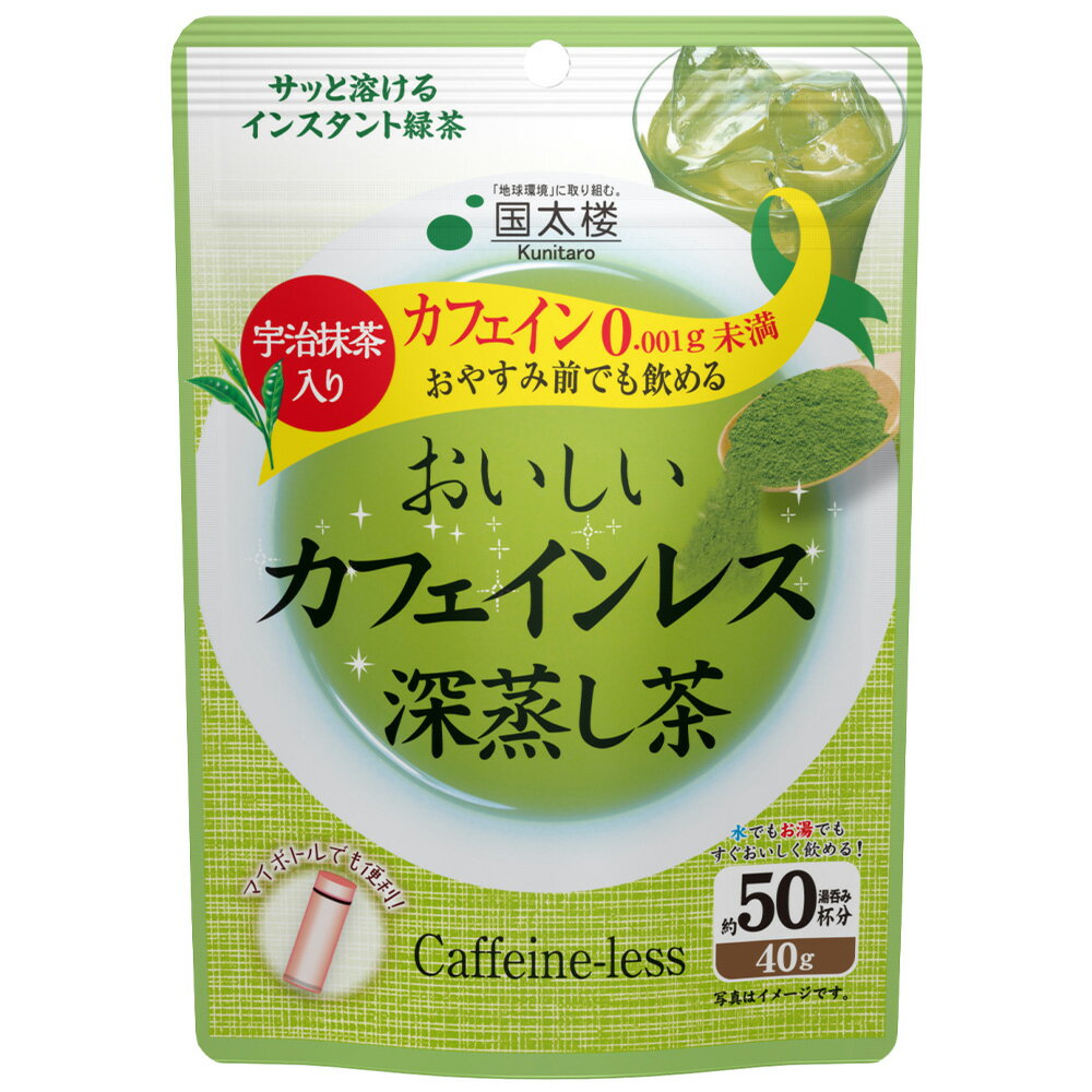国太楼 おいしいカフェインレス深蒸し茶 40g×3袋