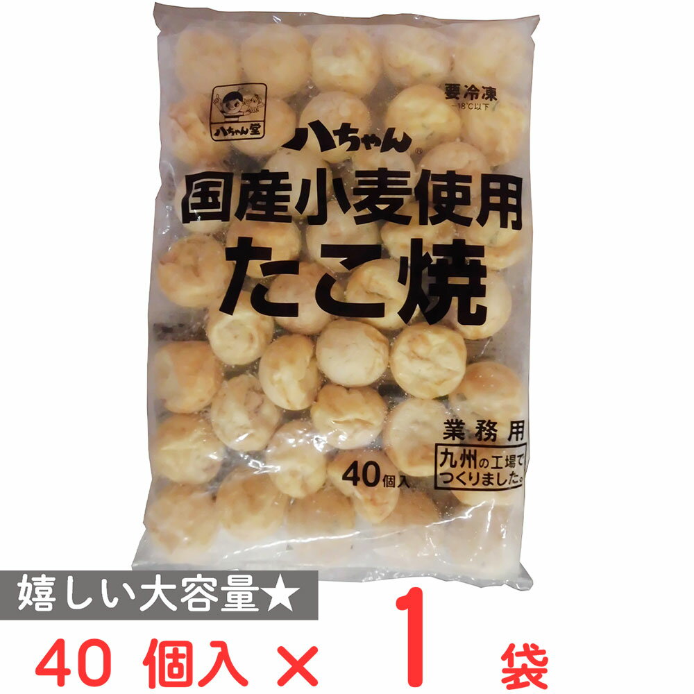 [冷凍] 八ちゃん堂 国産小麦使用 たこ焼 40個入