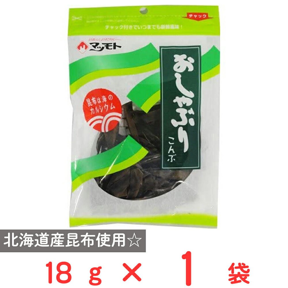 マツモト おしゃぶり昆布 18g