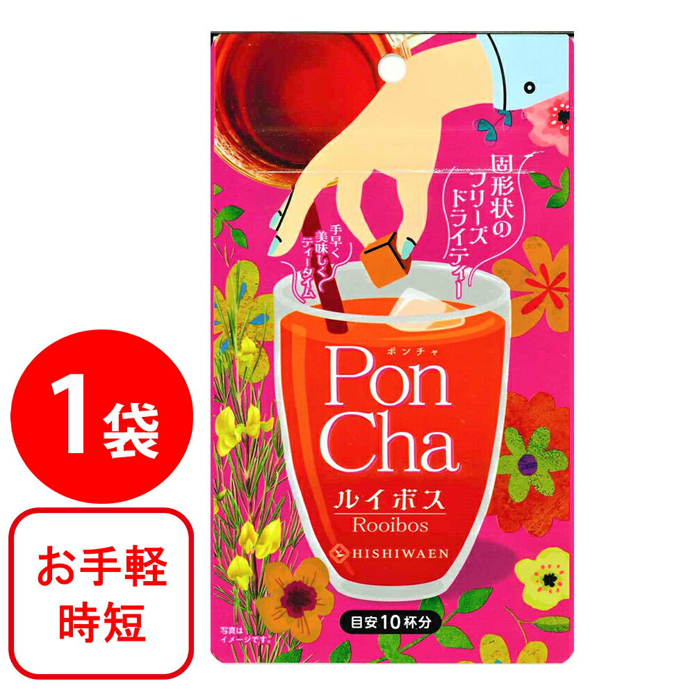 PonChaポンチャ ルイボス 10粒 12g
