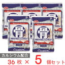 ハマダコンフェクト 骨にカルシウムウエハース 36枚×5個 栄養機能食品 おやつ Ca ビタミンD こども お菓子 おかし 園 サプリ 身長 骨 骨粗しょう症 小学生 子供 キッズ おすすめ サプリメント サプリ まとめ買い