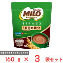 ネスレ日本 ミロ オトナの甘さ 160g×3袋
