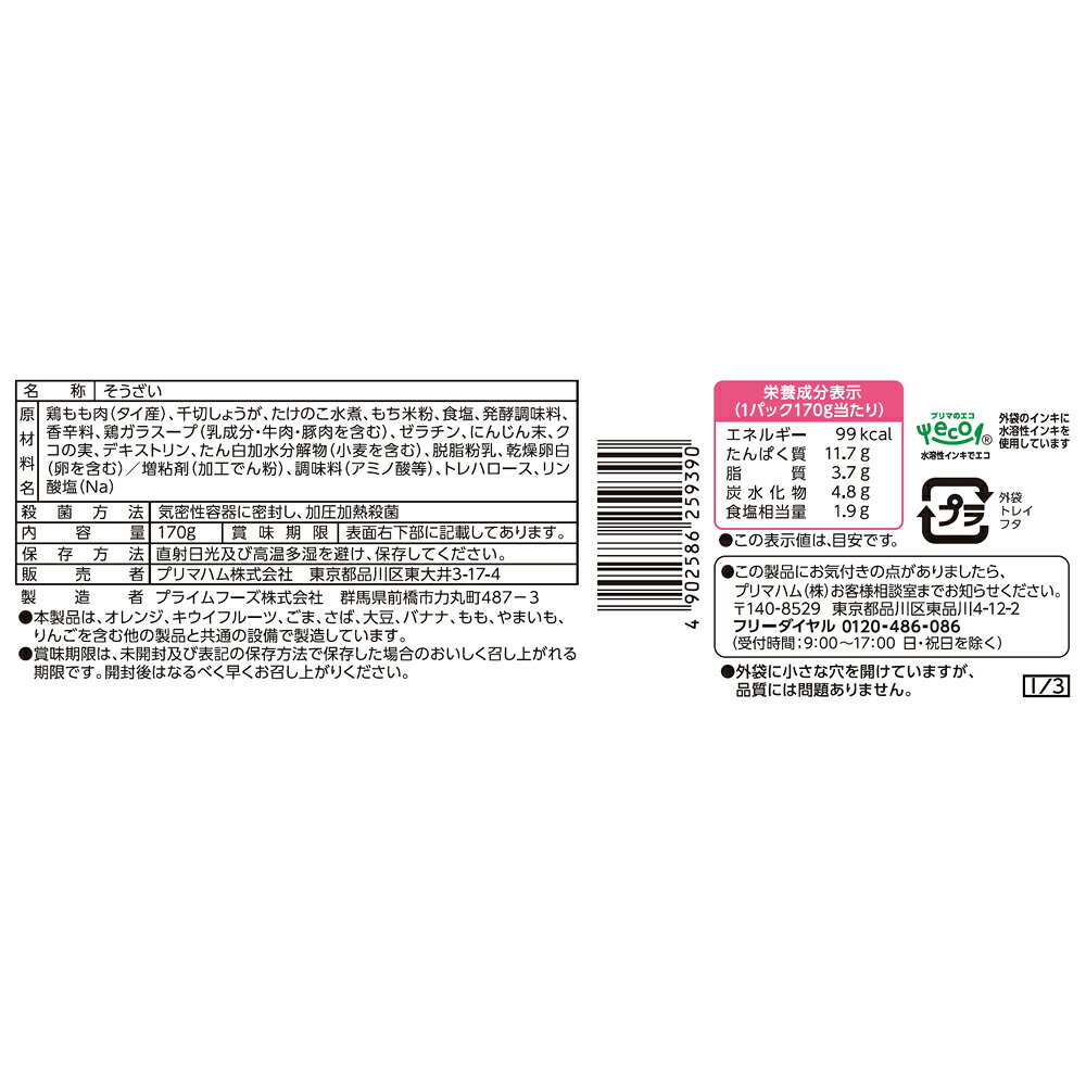 プリマハム ストックディッシュサムゲタン 170g×3袋 smilespoon-10050132 Smile Spoon 楽天市場店 サンプル画像3