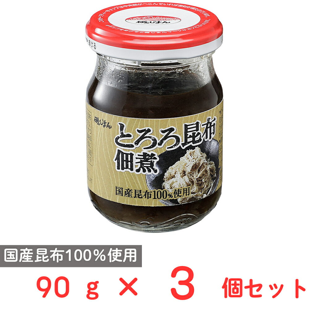 磯じまん とろろ昆布佃煮 90g×3個