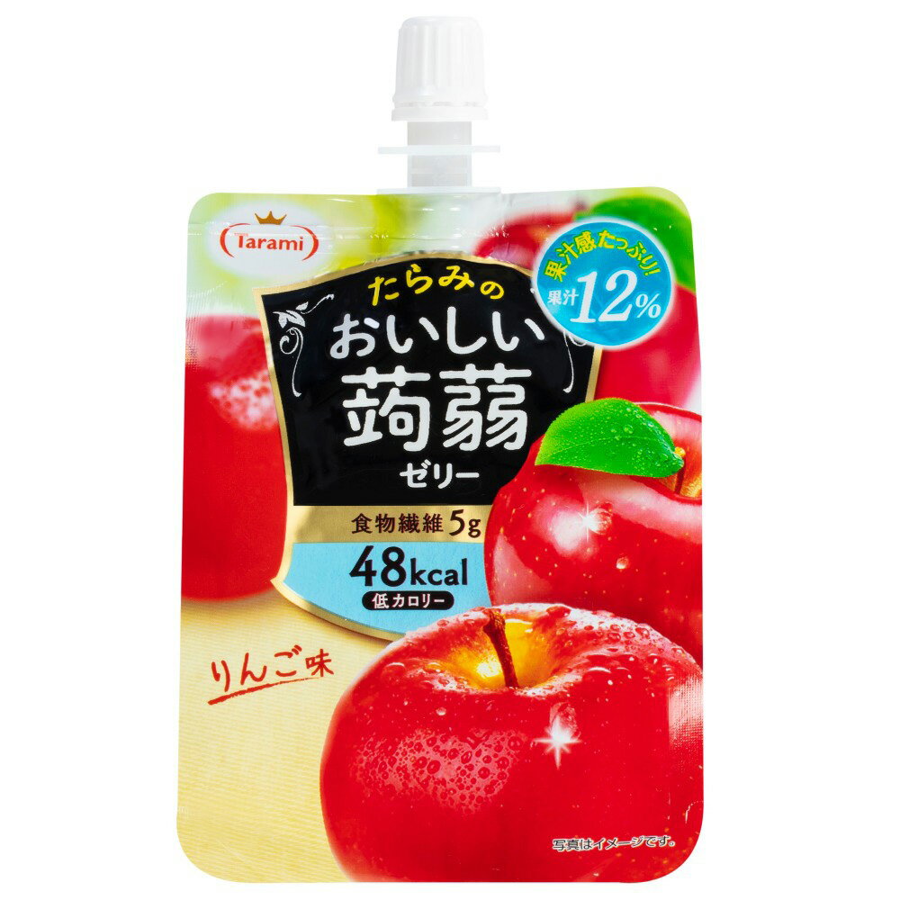 たらみ おいしい蒟蒻 りんご味 150g×30個 蒟蒻ゼリー ゼリー飲料 子供 まとめ買い こども パウチ 飲料 おやつ 食物繊維 まとめ買い 栄養補給 まとめ買い