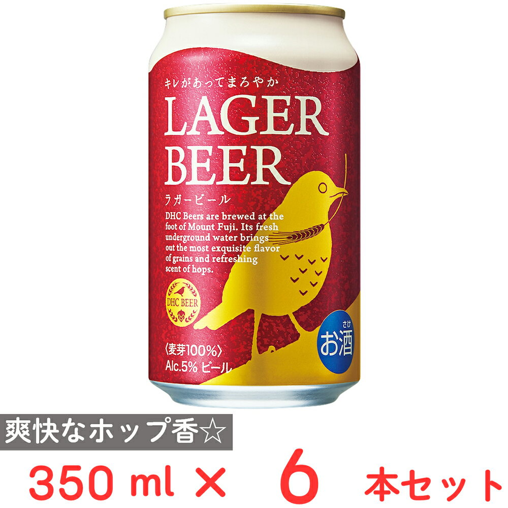 ディーエイチシー DHC ラガービール 350ml×6本