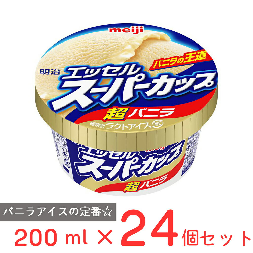 [アイス] 明治 エッセルスーパーカップ超バニラ 200ml×24個