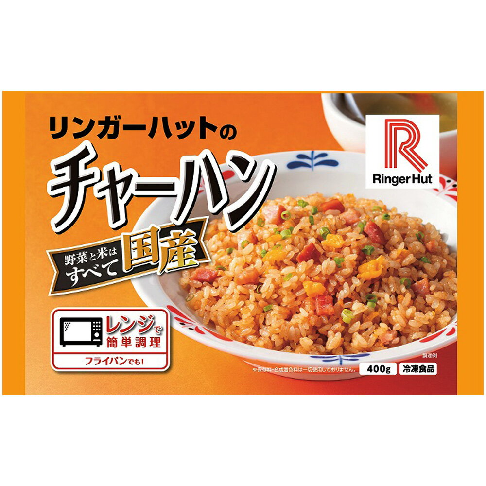 [冷凍]リンガーハットのチャーハン 400g×6個