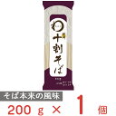 ●商品特徴そば処「長野県（信州）」にて製造しました。自社製粉したそば粉だけでつくった十割そばです。挽きぐるみそば粉を使用したので、そばの風味をしっかり残しつつ、非常に食べやすい食感に仕上げています（つなぎを使用しない十割そばはボソボソとした食感が多い）。そば本来の風味が残るそば湯もお楽しみ頂けます。 ●原材料そば粉（国内製造）●保存方法直射日光および、湿気を避け常温で保存してください。●備考この製品の製造工場では小麦、やまいもを含む製品を製造しています。 ●つなぎ粉（小麦粉）を使用していないため、麺が切れやすくなっています。 ●二度ゆではしないでください。 注意：調理の際、熱湯を使いますので、やけど、ふきこぼれ等には十分注意してください。 【必ずお読みください】 開封後は開封口を密封し、湿気を避けて保存してください。 臭気物（石鹸、漬物、薬品など）の近くには保存しないでください。 この包材は各自治体の指導に基づいて処理してください。●アレルゲンそば